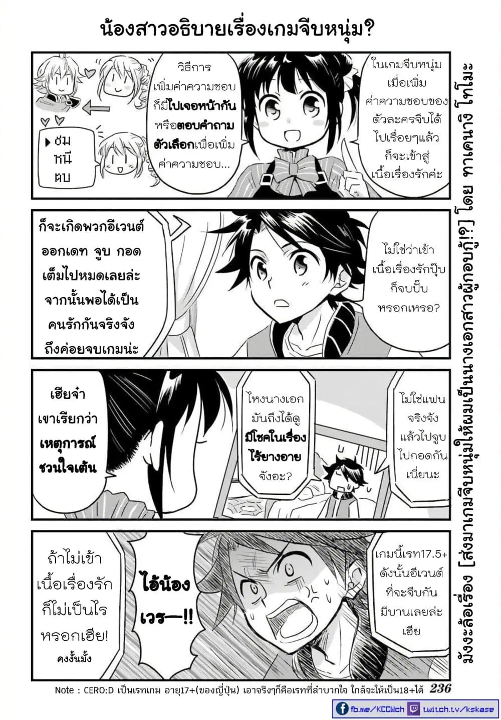 Otome Game Tensou Ore ga Heroine de Kyuuseishu!? ตอนที่ 4 หน้า 1