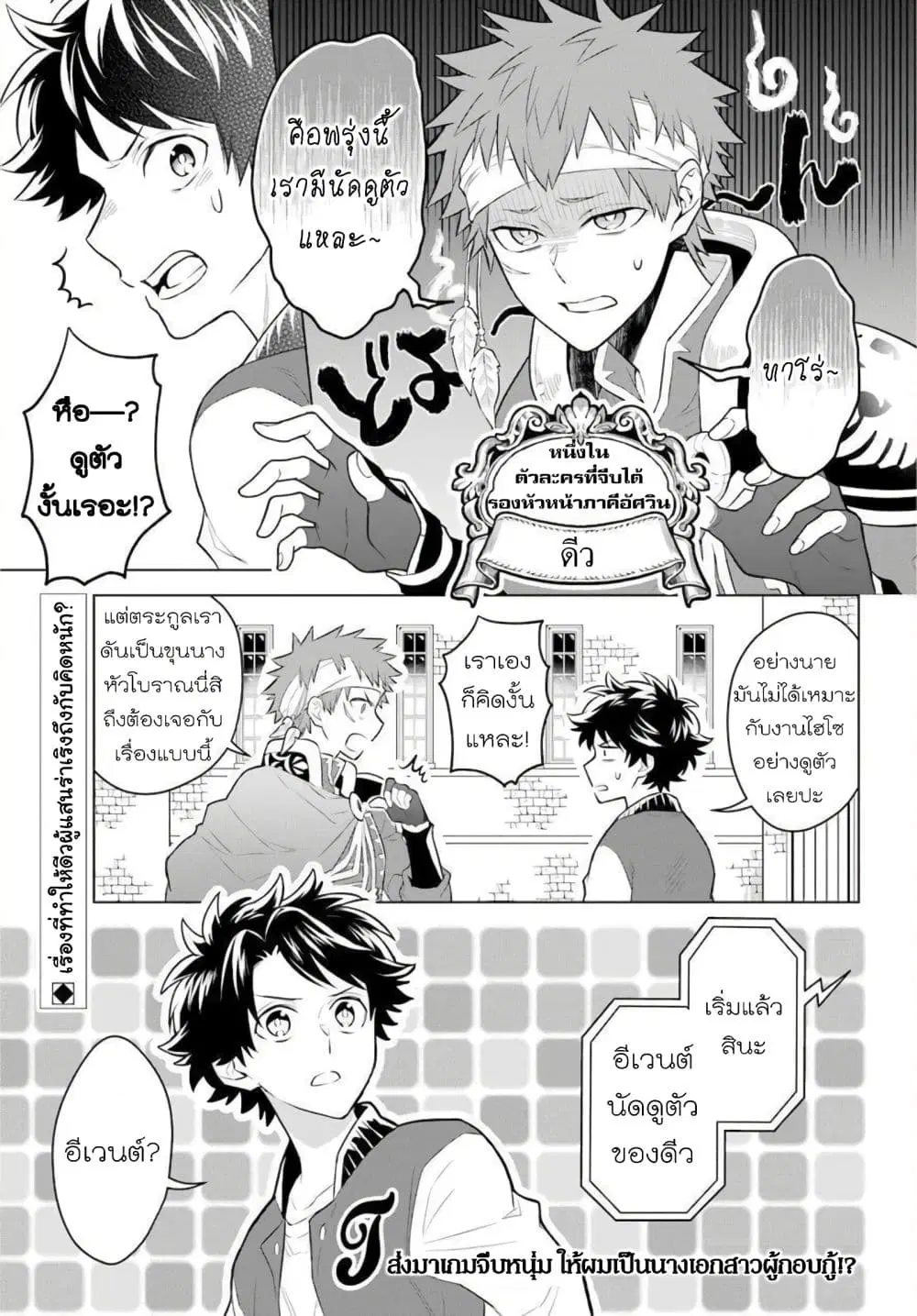 Otome Game Tensou Ore ga Heroine de Kyuuseishu!? ตอนที่ 4 หน้า 2