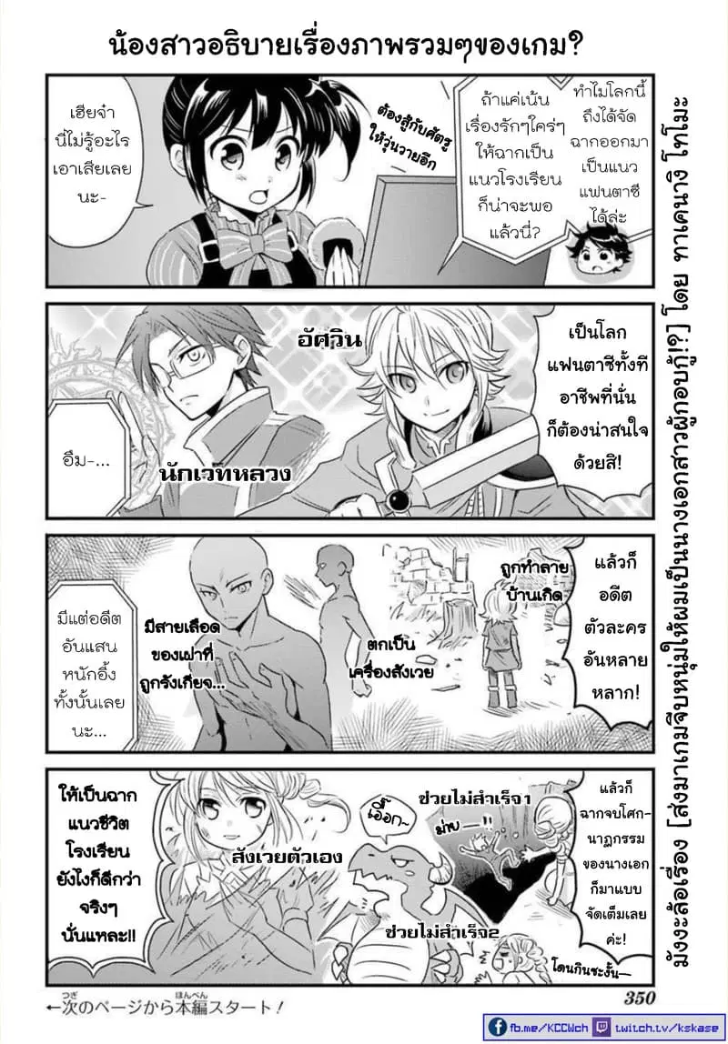 Otome Game Tensou Ore ga Heroine de Kyuuseishu!? ตอนที่ 5 หน้า 1