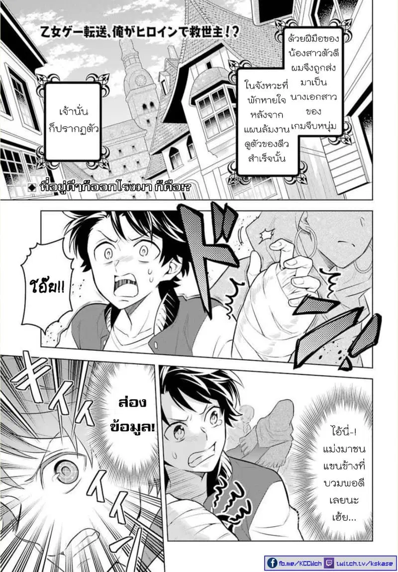Otome Game Tensou Ore ga Heroine de Kyuuseishu!? ตอนที่ 5 หน้า 2