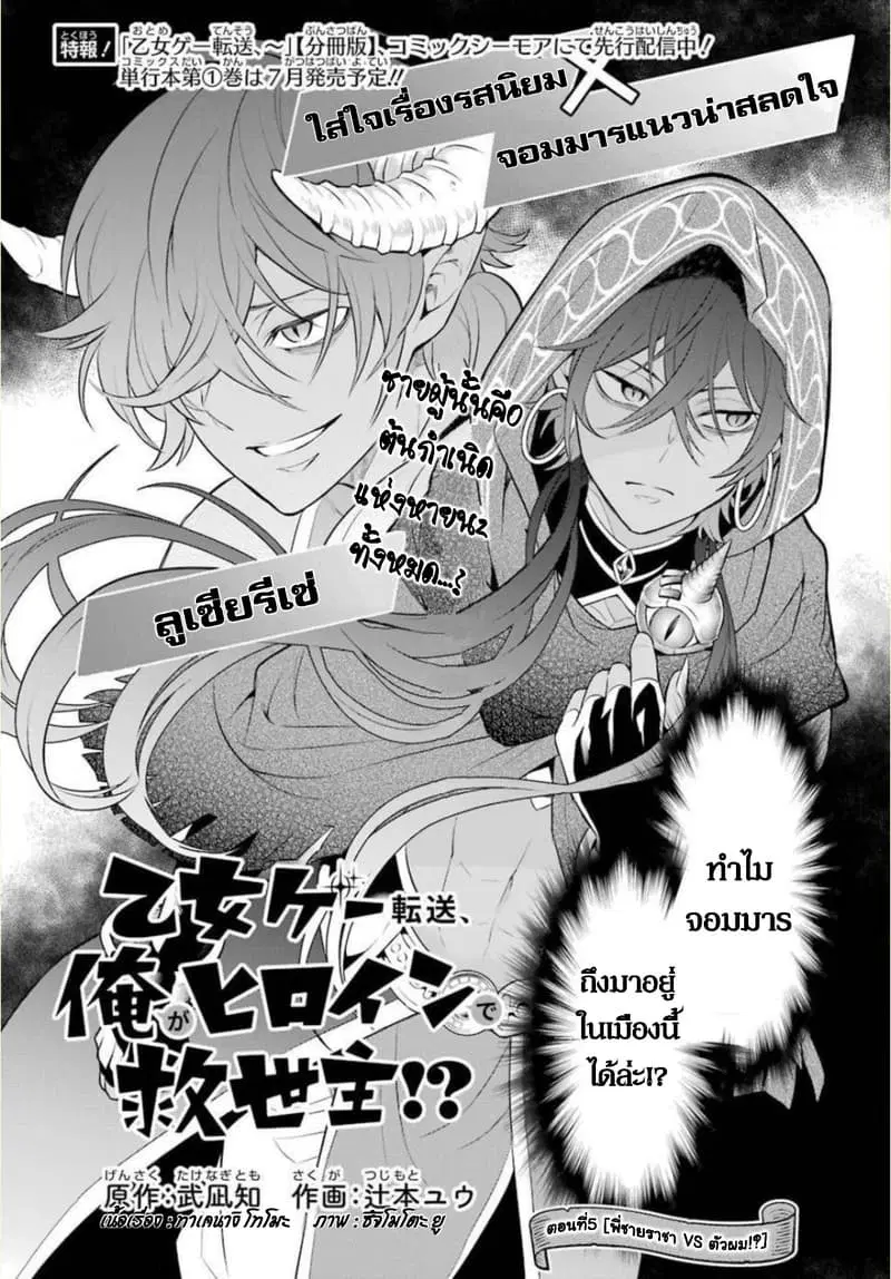 Otome Game Tensou Ore ga Heroine de Kyuuseishu!? ตอนที่ 5 หน้า 3