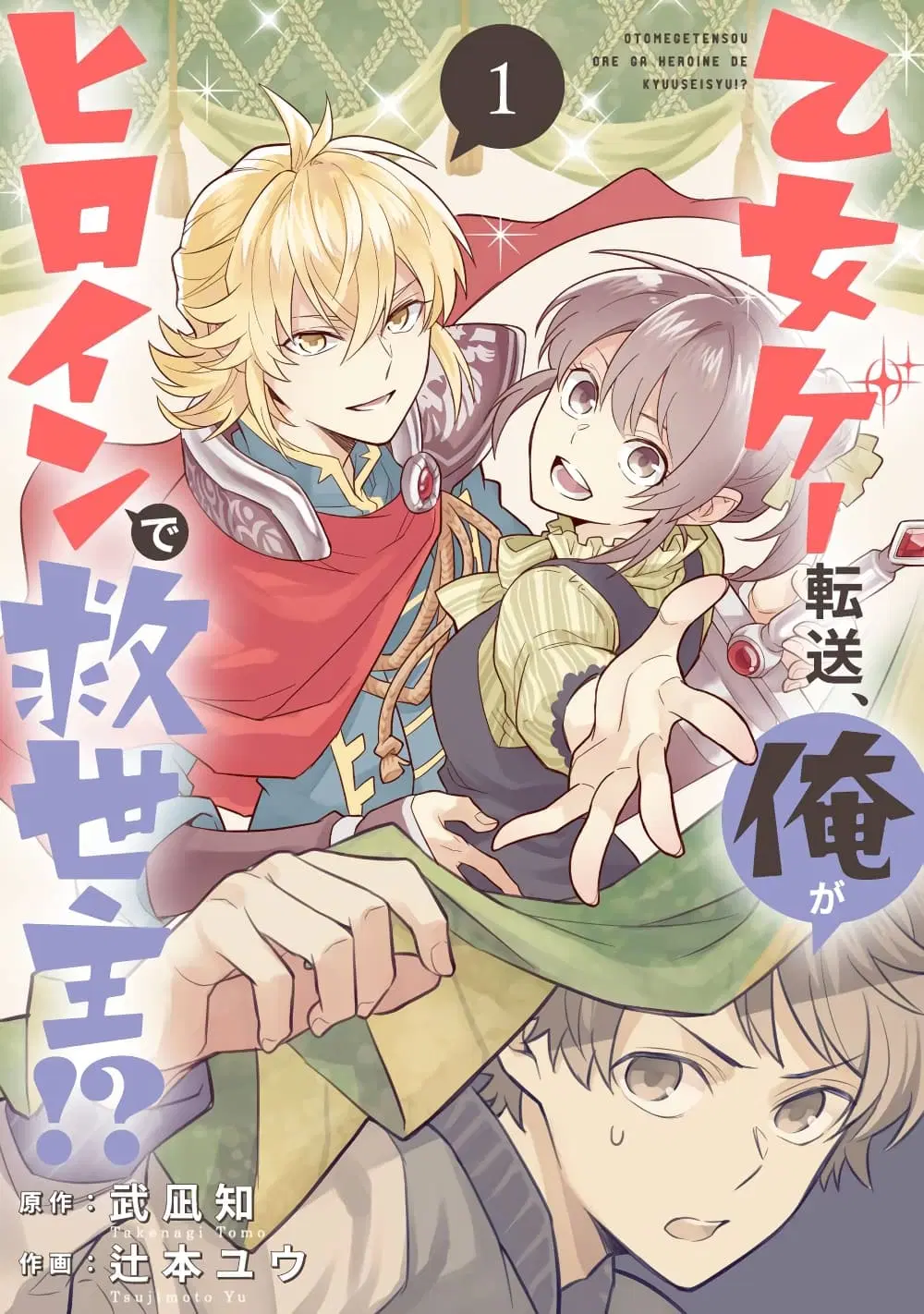 Otome Game Tensou Ore ga Heroine de Kyuuseishu!? ตอนที่ 6 หน้า 1