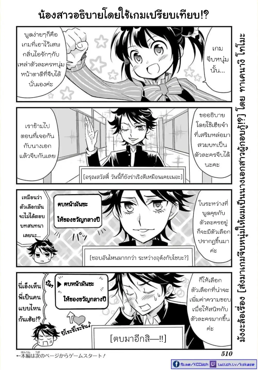 Otome Game Tensou Ore ga Heroine de Kyuuseishu!? ตอนที่ 6 หน้า 2