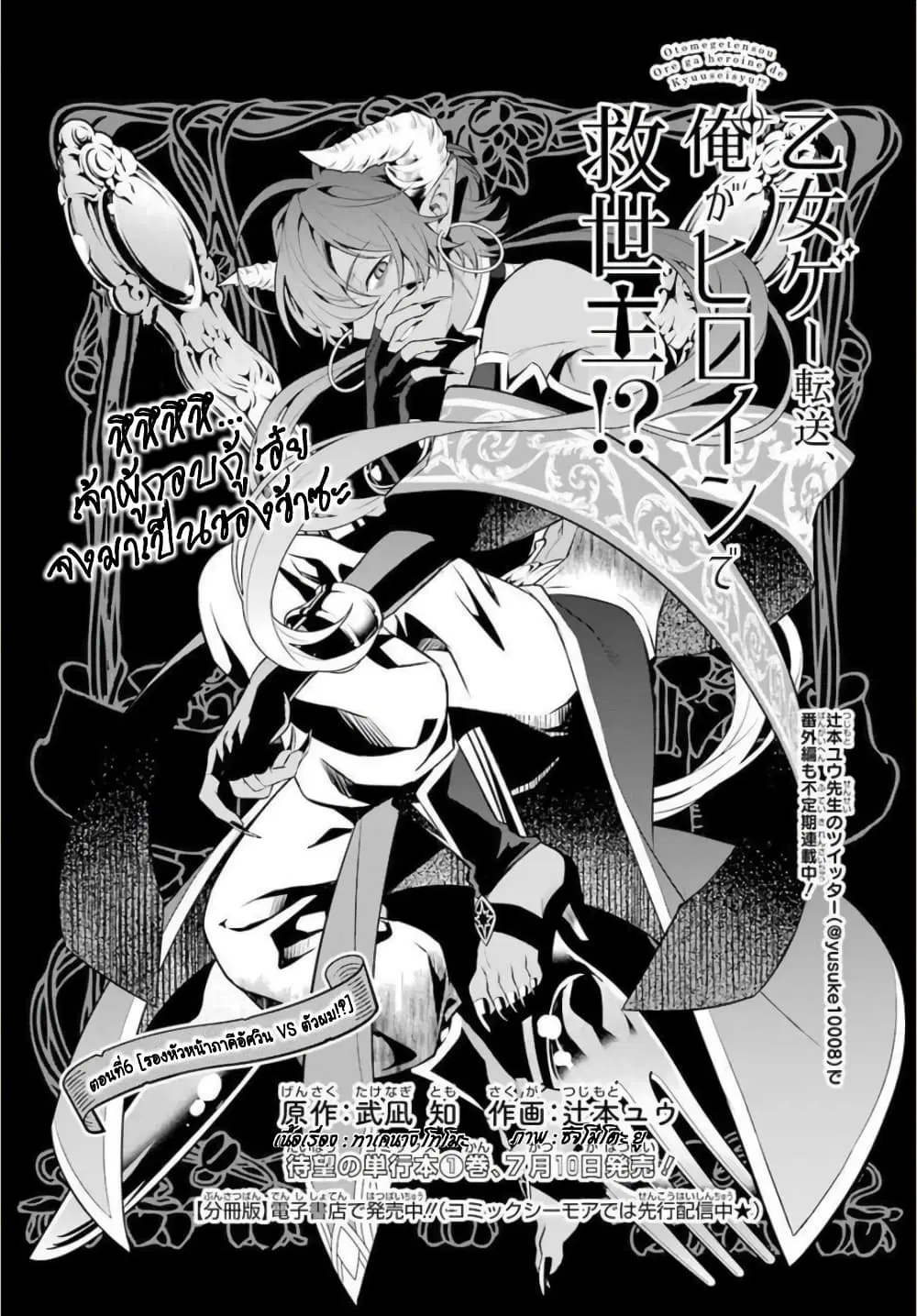 Otome Game Tensou Ore ga Heroine de Kyuuseishu!? ตอนที่ 6 หน้า 3
