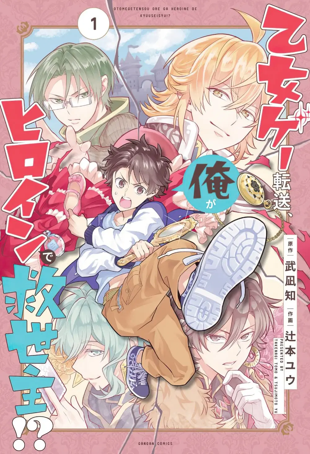 Otome Game Tensou Ore ga Heroine de Kyuuseishu!? ตอนที่ 7 หน้า 1