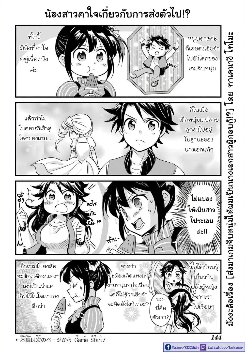 Otome Game Tensou Ore ga Heroine de Kyuuseishu!? ตอนที่ 7 หน้า 2