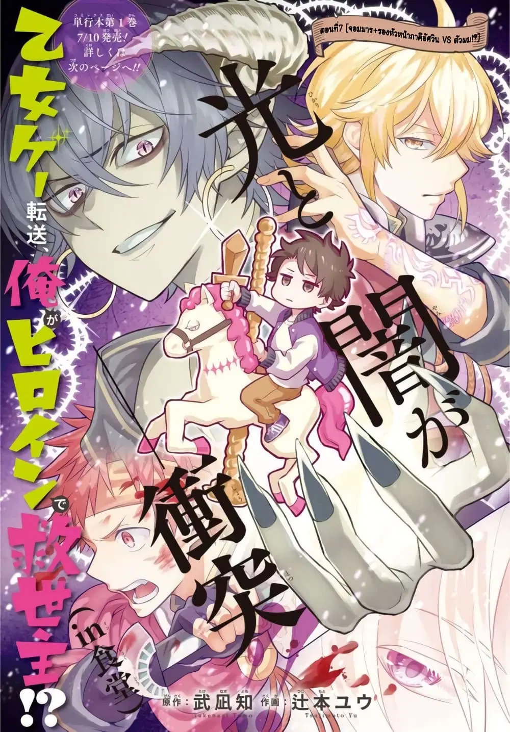 Otome Game Tensou Ore ga Heroine de Kyuuseishu!? ตอนที่ 7 หน้า 3