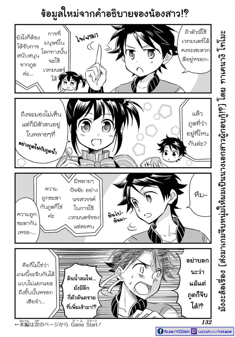 Otome Game Tensou Ore ga Heroine de Kyuuseishu!? ตอนที่ 8 หน้า 1