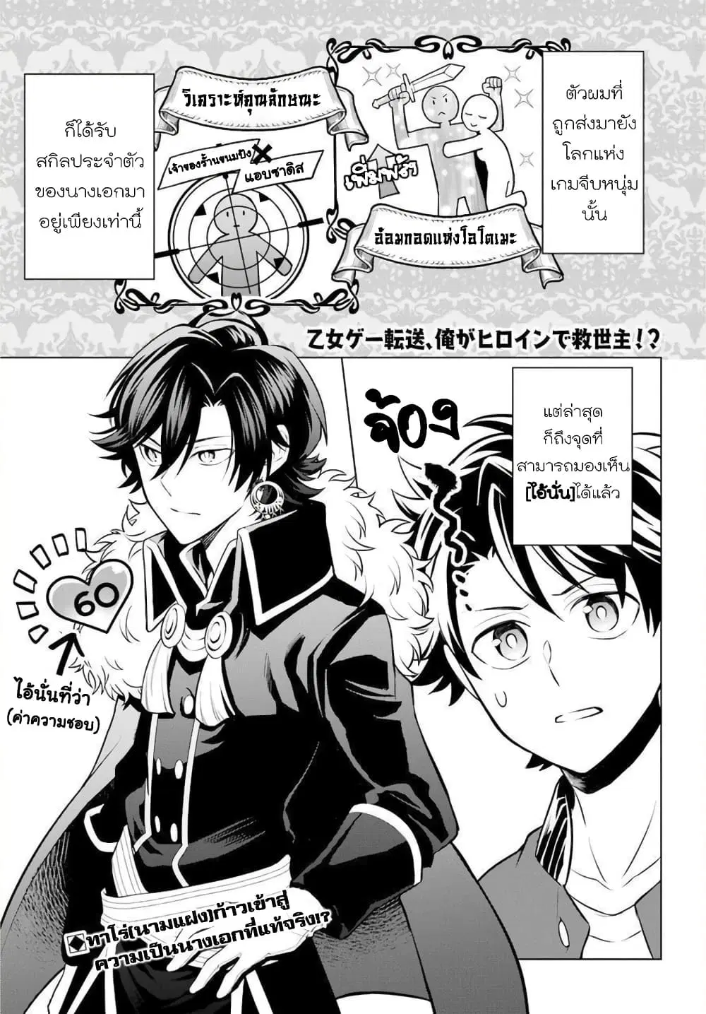 Otome Game Tensou Ore ga Heroine de Kyuuseishu!? ตอนที่ 8 หน้า 2