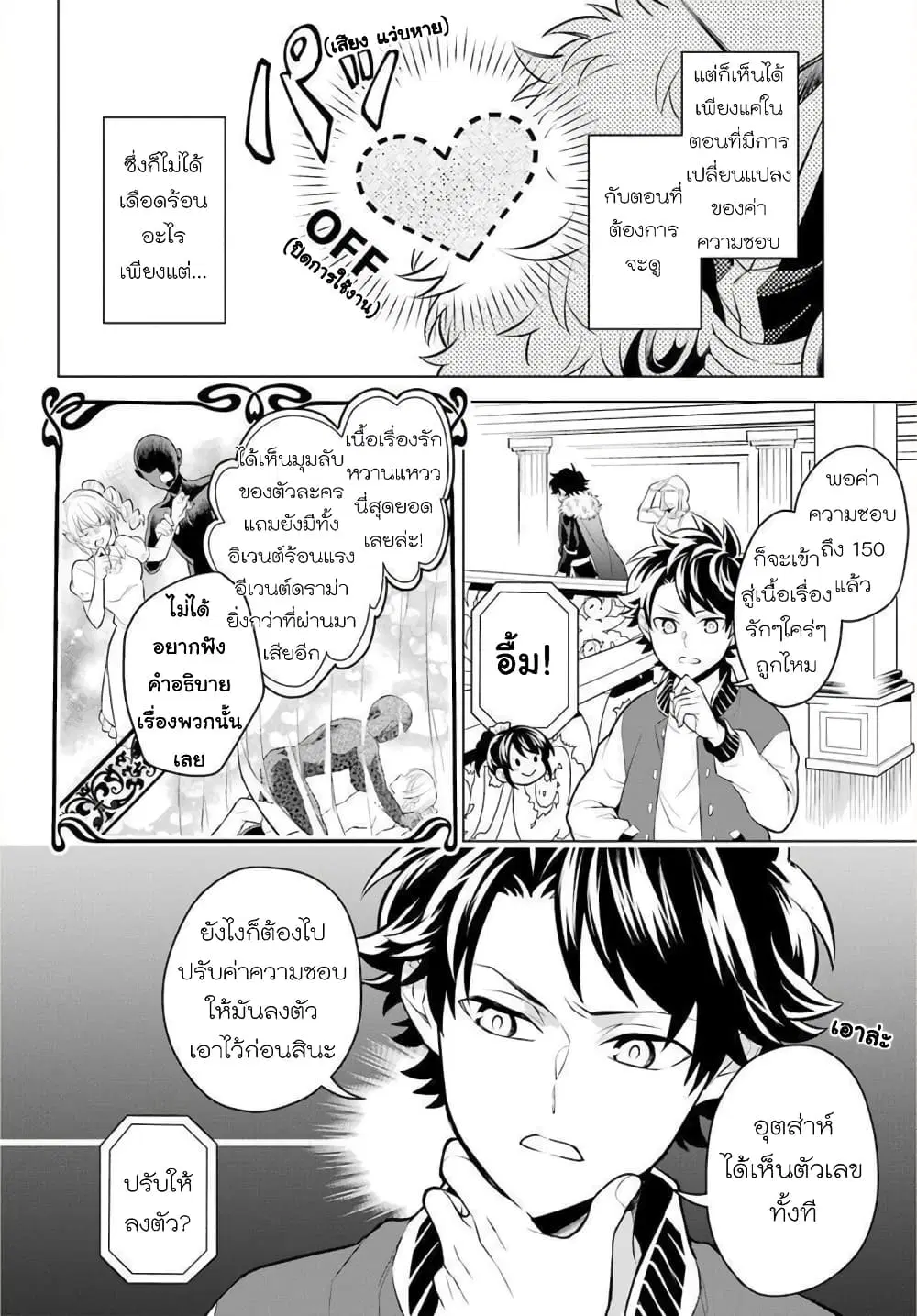Otome Game Tensou Ore ga Heroine de Kyuuseishu!? ตอนที่ 8 หน้า 3