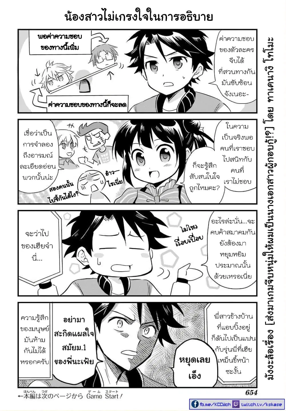 Otome Game Tensou Ore ga Heroine de Kyuuseishu!? ตอนที่ 9 หน้า 1