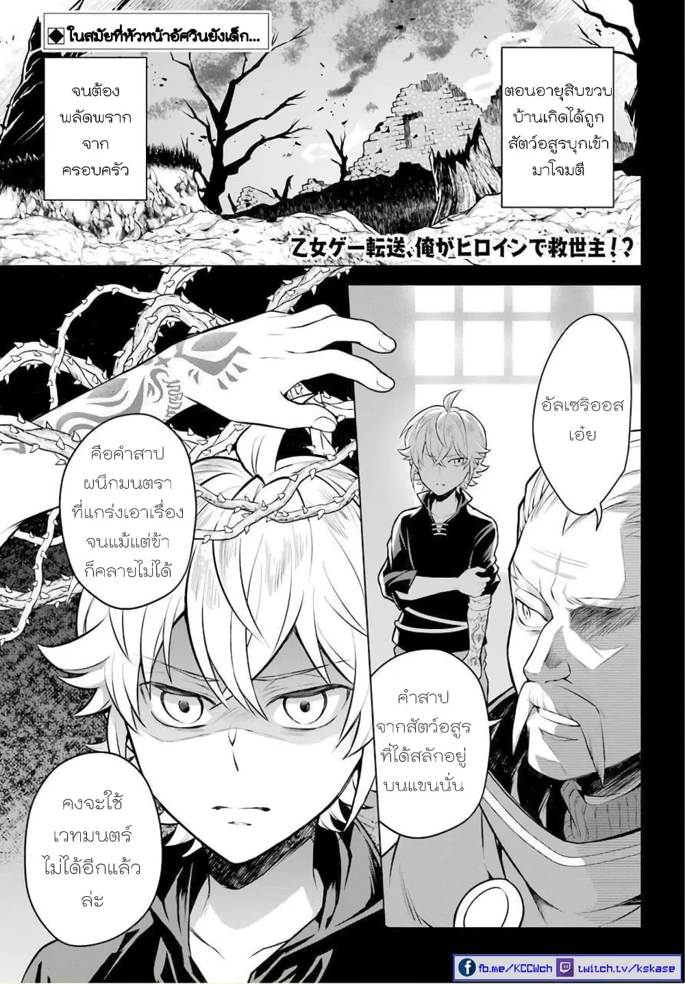 Otome Game Tensou Ore ga Heroine de Kyuuseishu!? ตอนที่ 9 หน้า 2
