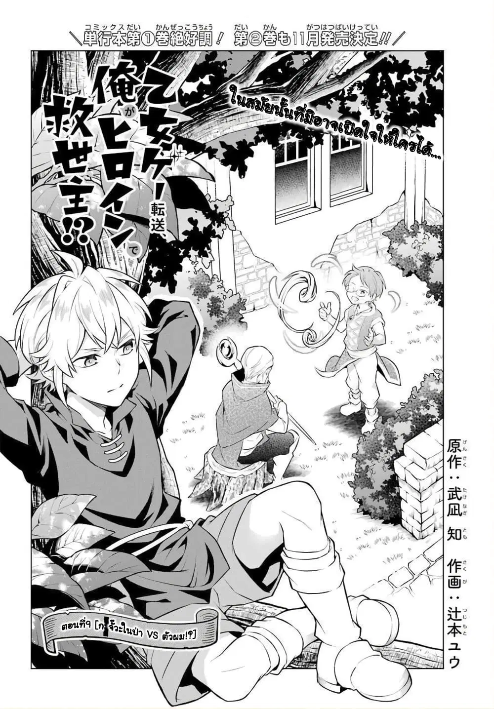 Otome Game Tensou Ore ga Heroine de Kyuuseishu!? ตอนที่ 9 หน้า 3
