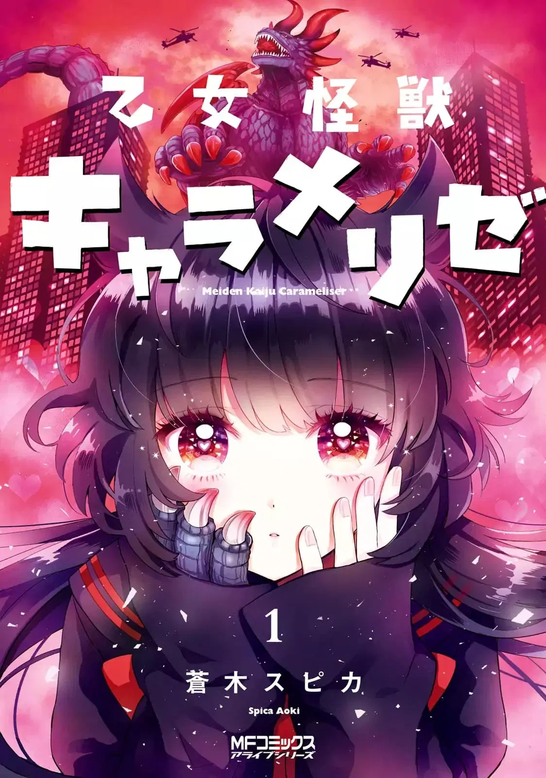 Otome Monster Caramelize ตอนที่ 1 หน้า 1