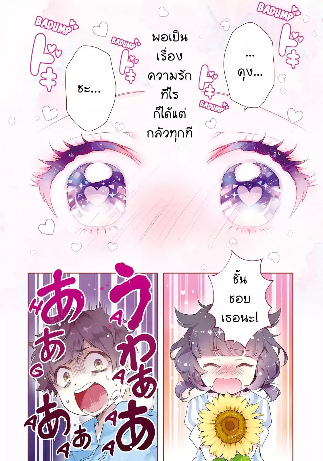 Otome Monster Caramelize ตอนที่ 1 หน้า 3