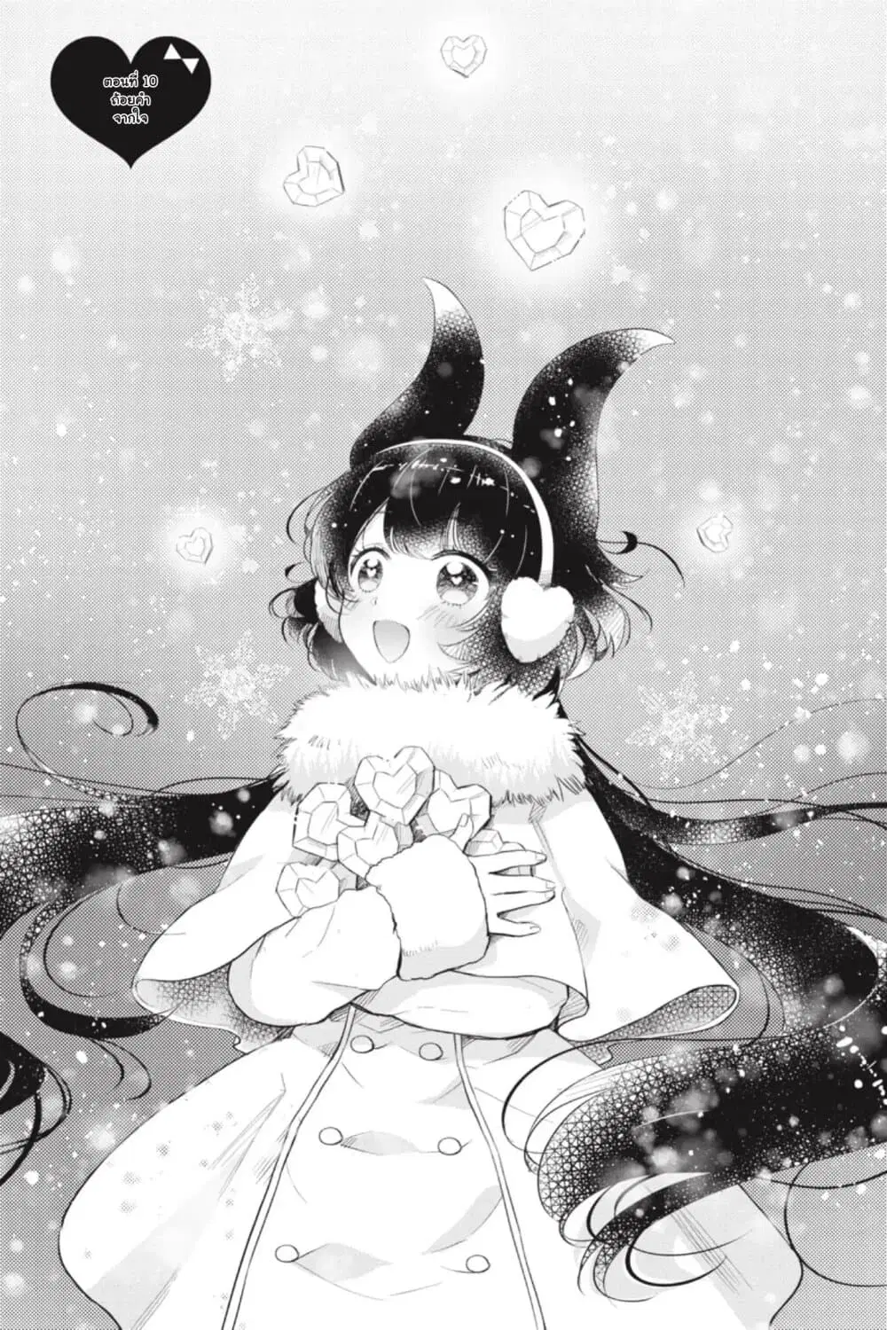 Otome Monster Caramelize ตอนที่ 10 หน้า 1
