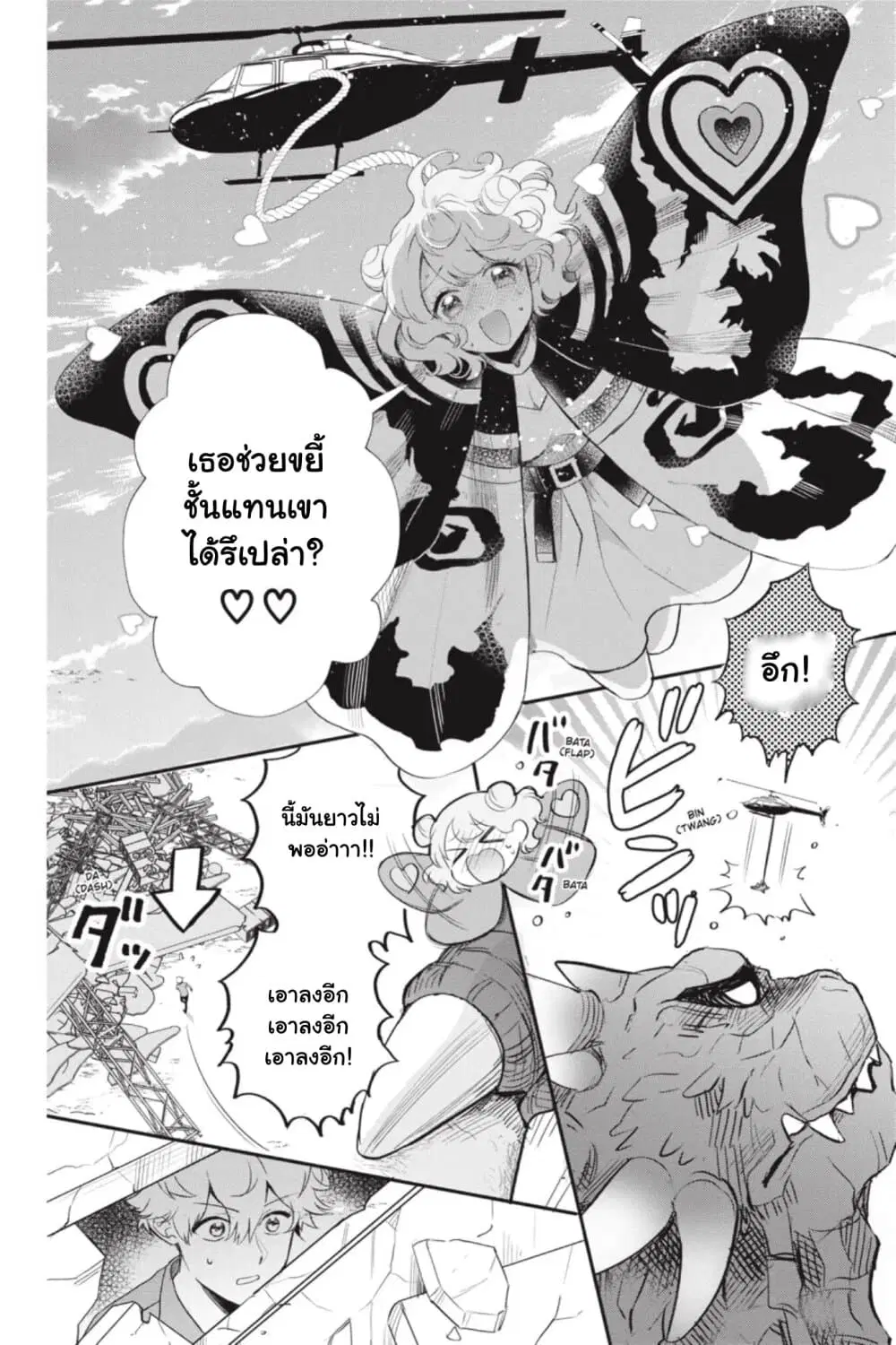 Otome Monster Caramelize ตอนที่ 10 หน้า 2