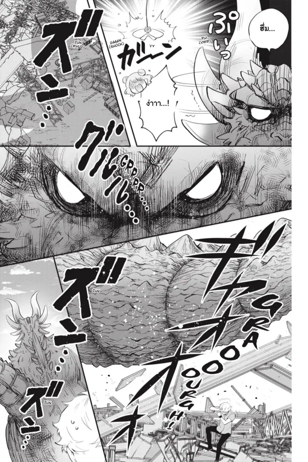Otome Monster Caramelize ตอนที่ 10 หน้า 3