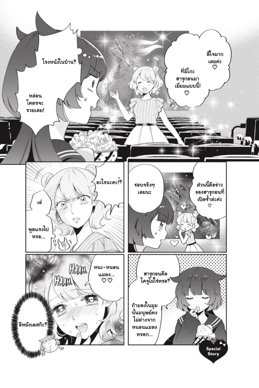 Otome Monster Caramelize ตอนที่ 10.5 หน้า 1