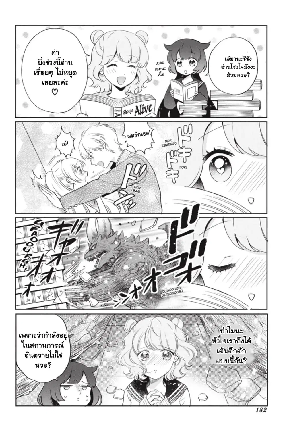 Otome Monster Caramelize ตอนที่ 10.5 หน้า 2