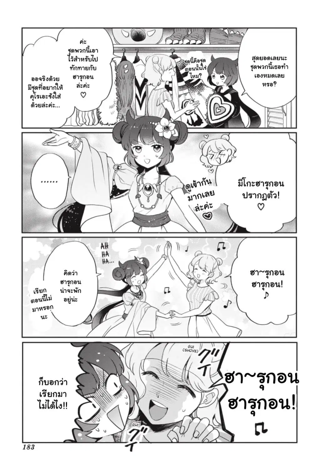 Otome Monster Caramelize ตอนที่ 10.5 หน้า 3