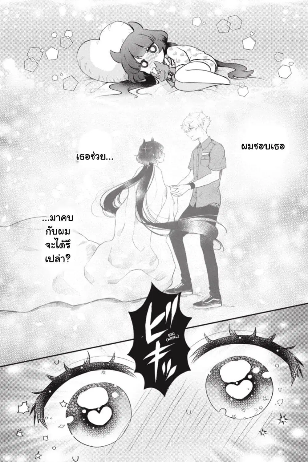 Otome Monster Caramelize ตอนที่ 11 หน้า 3