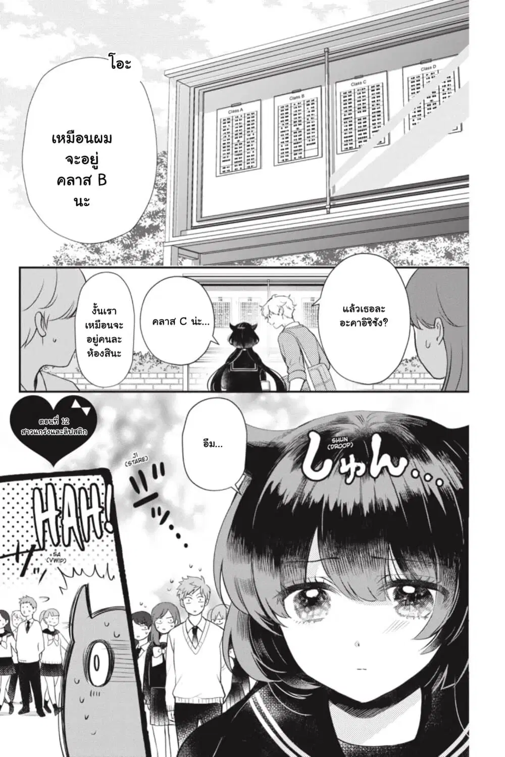 Otome Monster Caramelize ตอนที่ 12 หน้า 1