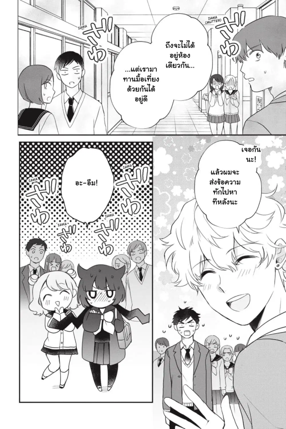 Otome Monster Caramelize ตอนที่ 12 หน้า 2
