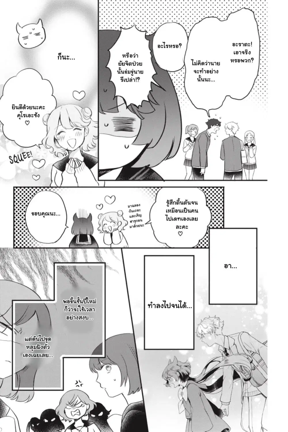 Otome Monster Caramelize ตอนที่ 12 หน้า 3