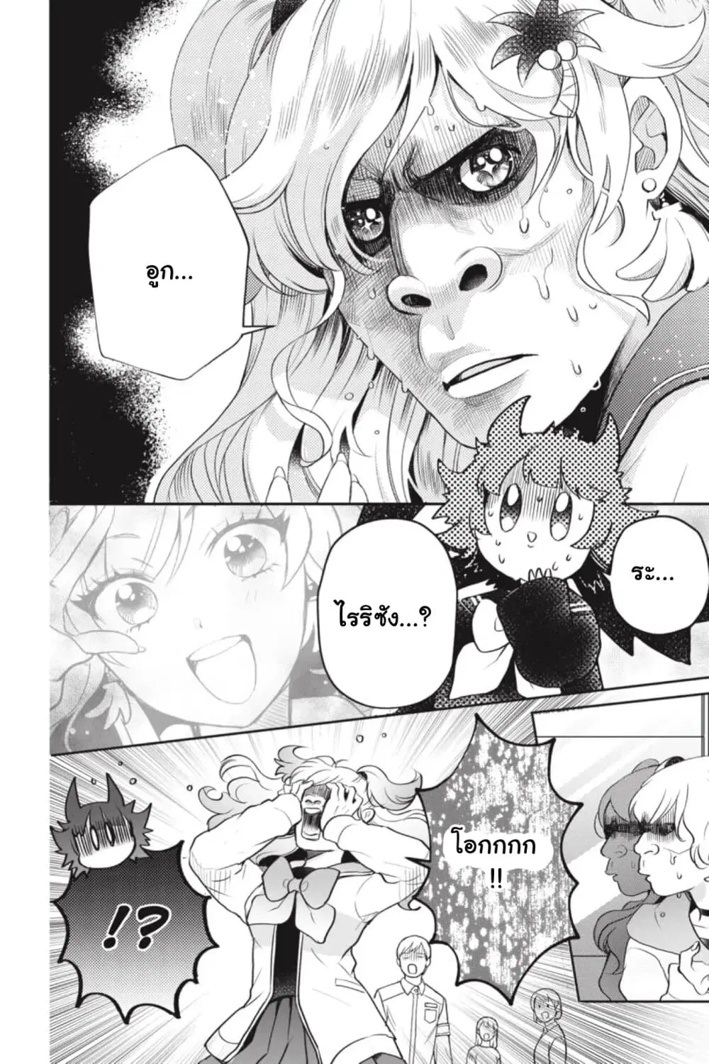 Otome Monster Caramelize ตอนที่ 13 หน้า 2
