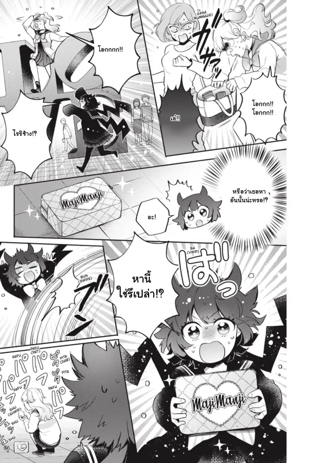 Otome Monster Caramelize ตอนที่ 13 หน้า 3