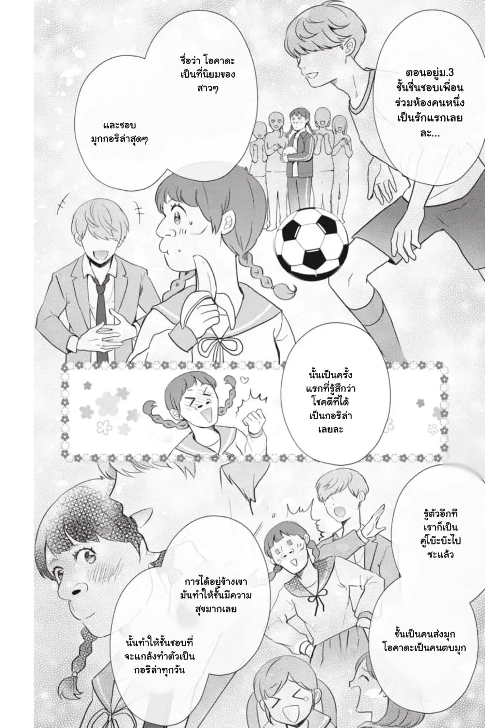 Otome Monster Caramelize ตอนที่ 14 หน้า 2