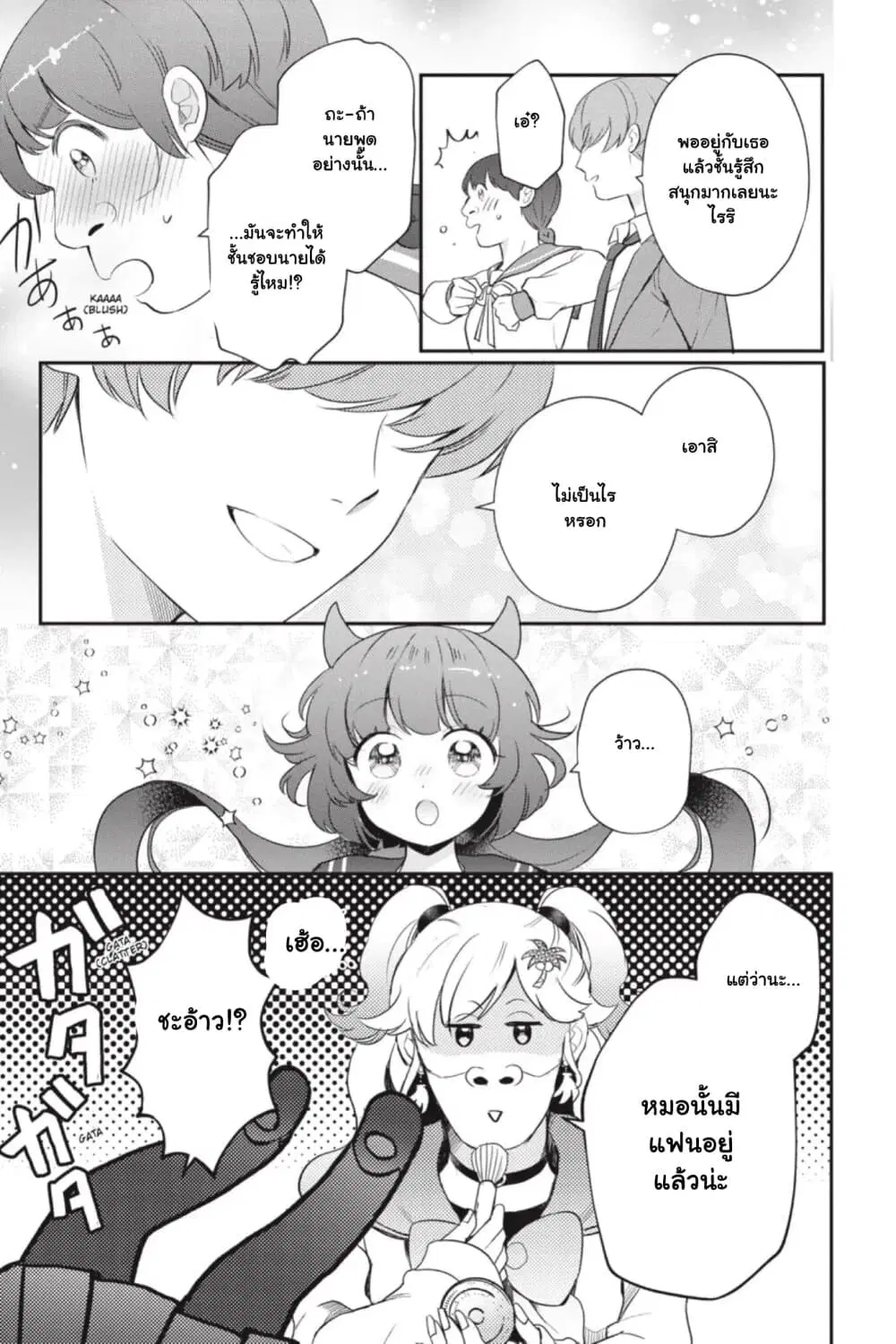 Otome Monster Caramelize ตอนที่ 14 หน้า 3