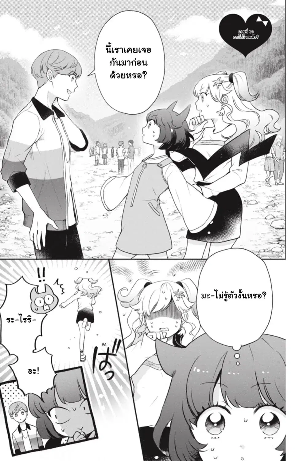 Otome Monster Caramelize ตอนที่ 15 หน้า 1