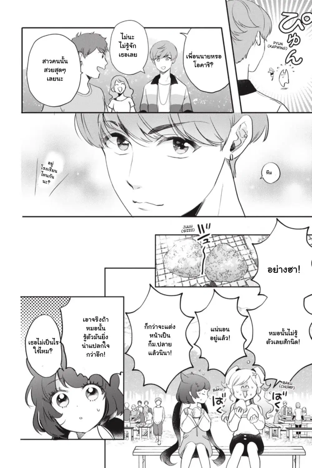 Otome Monster Caramelize ตอนที่ 15 หน้า 2