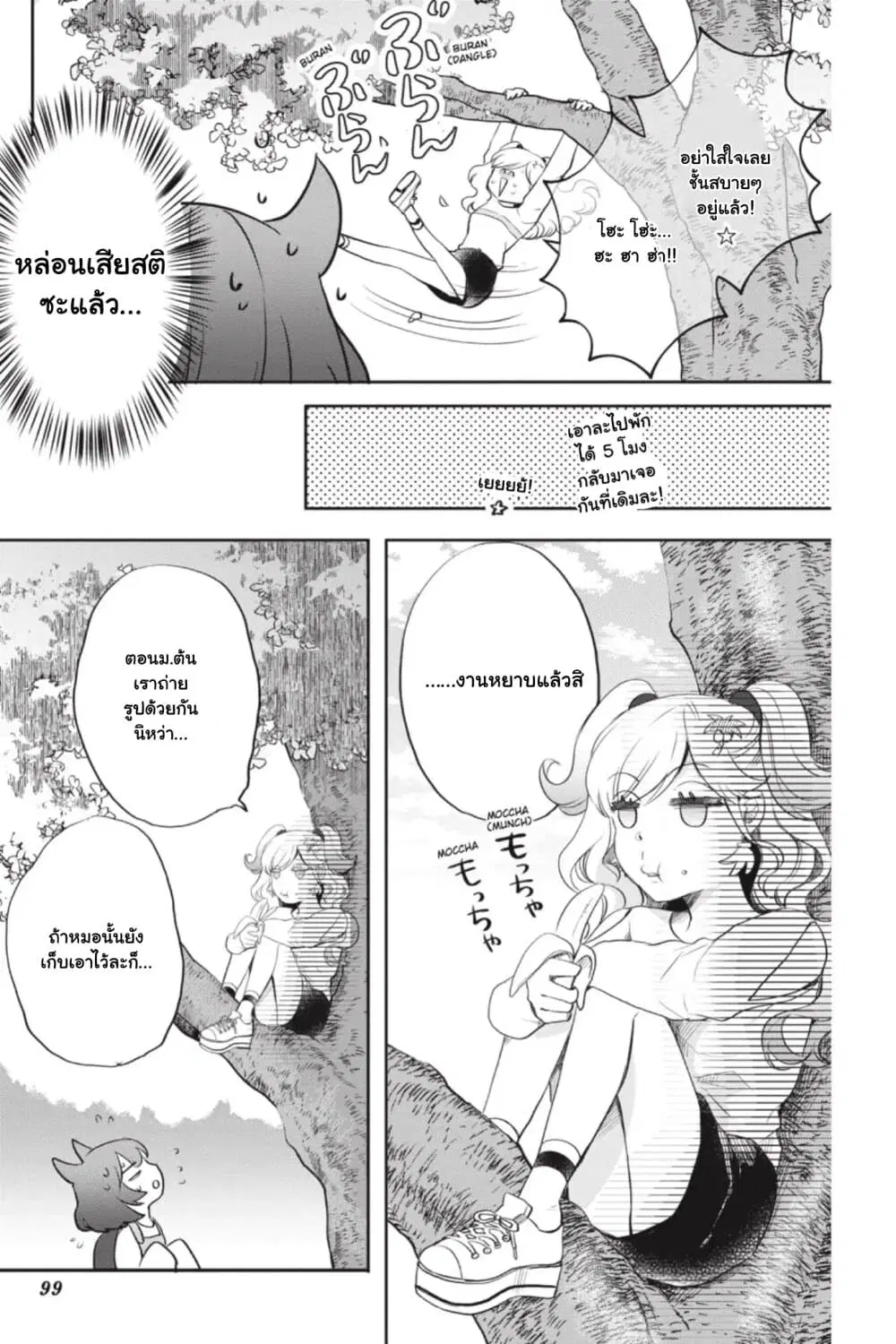 Otome Monster Caramelize ตอนที่ 15 หน้า 3