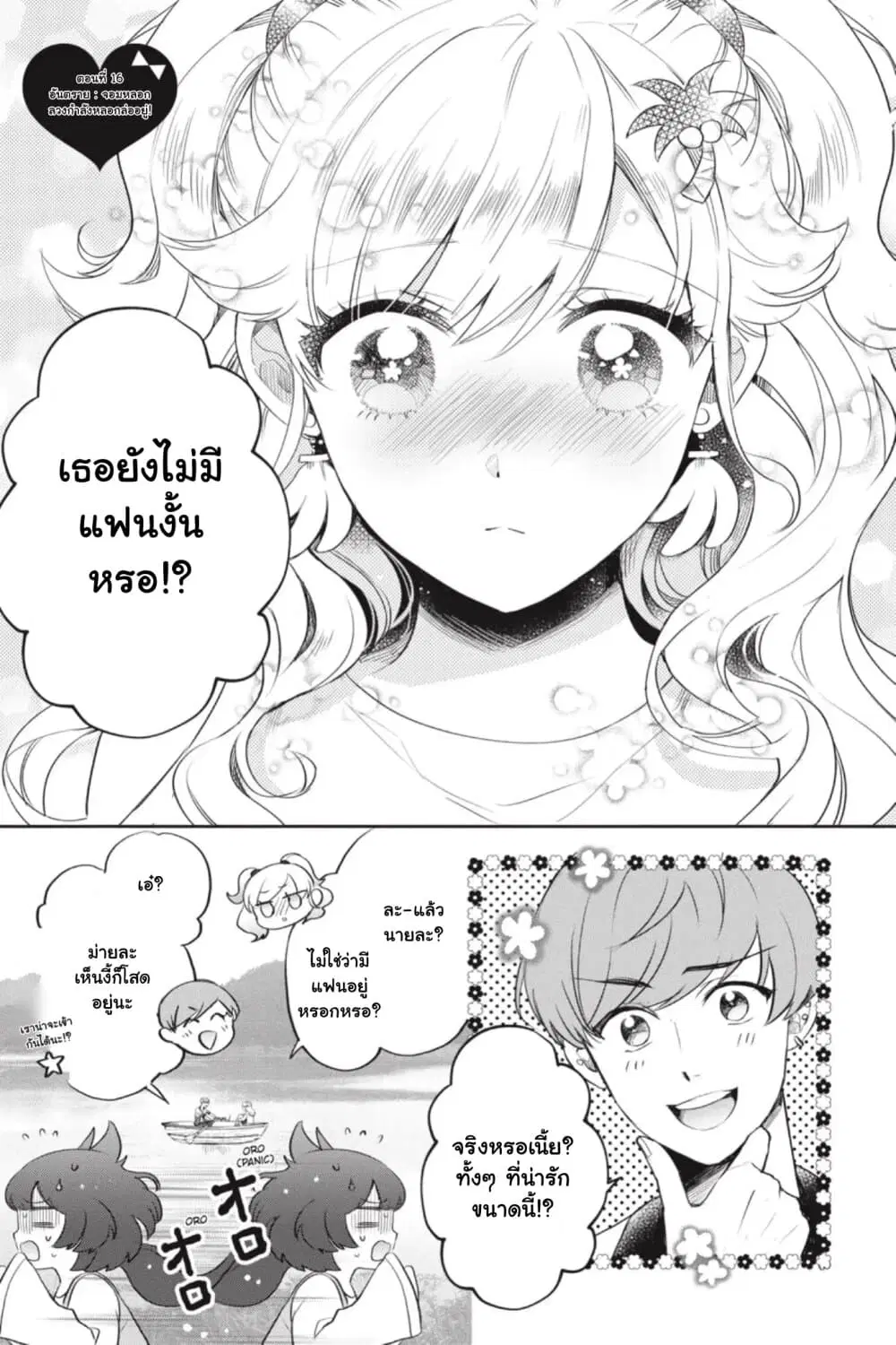 Otome Monster Caramelize ตอนที่ 16 หน้า 1