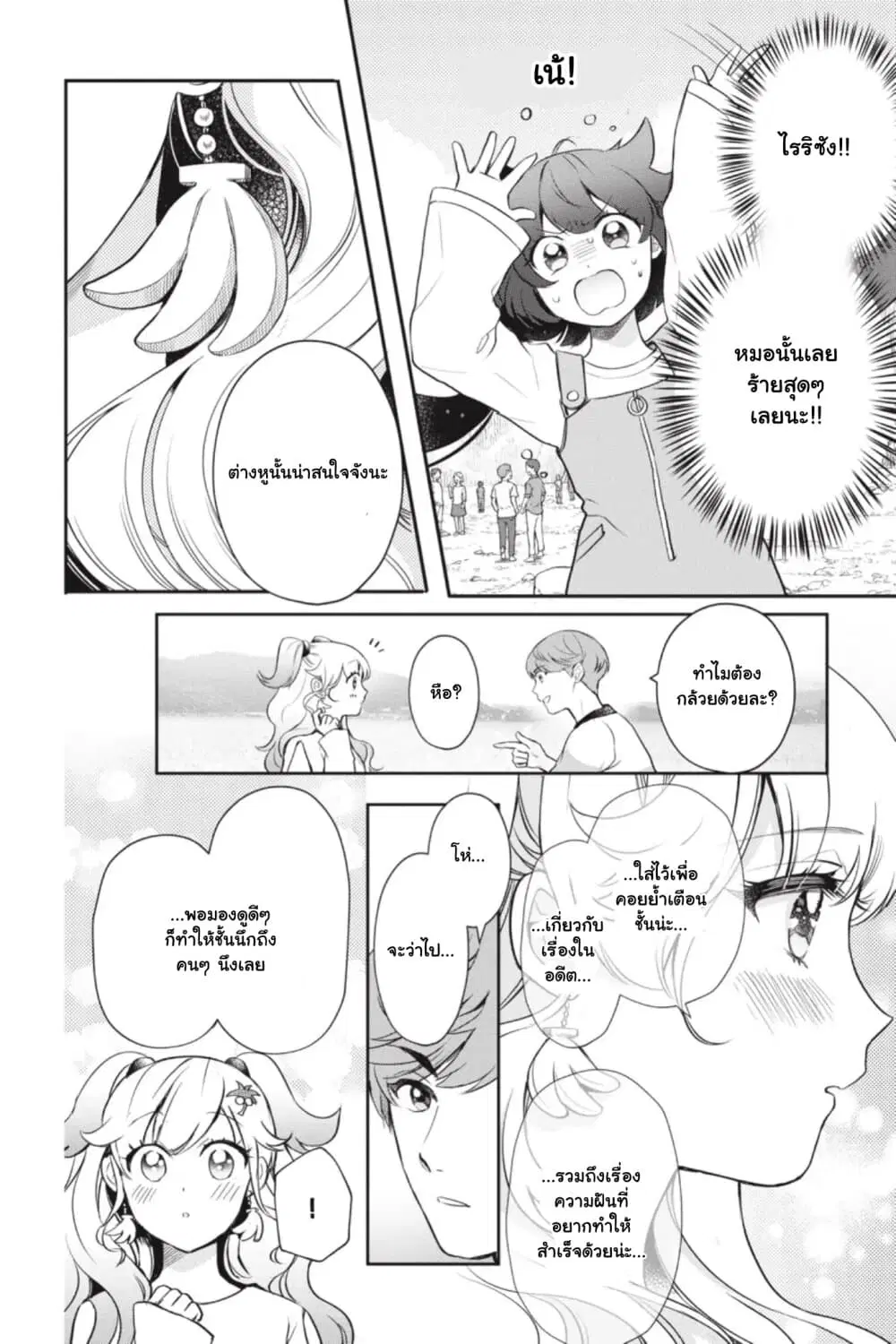 Otome Monster Caramelize ตอนที่ 16 หน้า 2