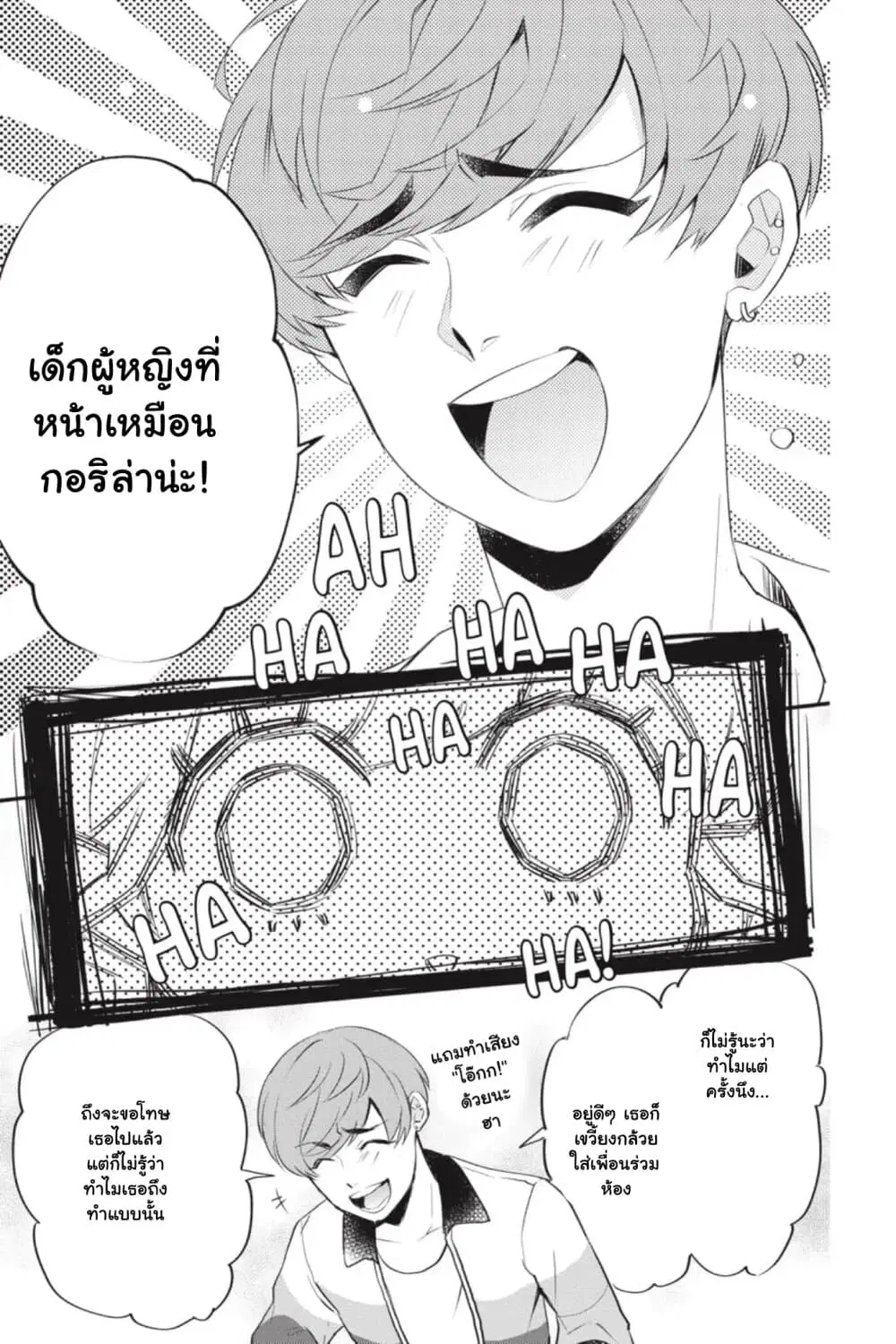 Otome Monster Caramelize ตอนที่ 16 หน้า 3