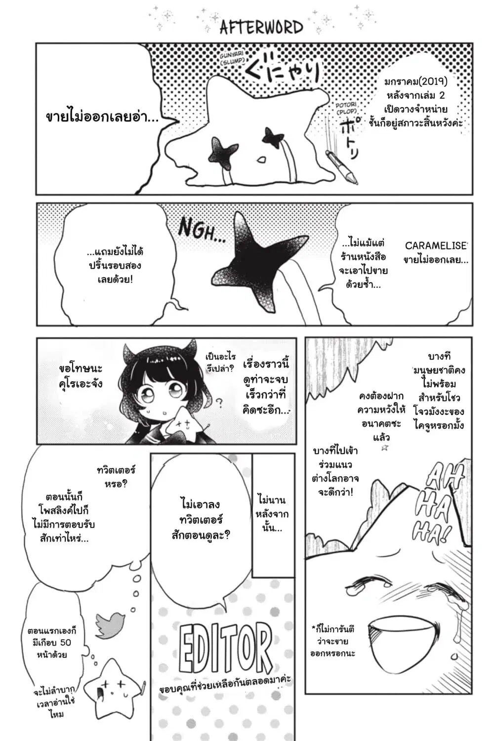 Otome Monster Caramelize ตอนที่ 16.5 หน้า 1
