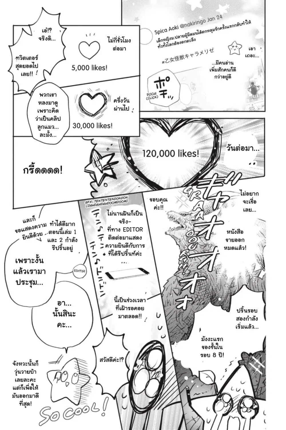 Otome Monster Caramelize ตอนที่ 16.5 หน้า 2