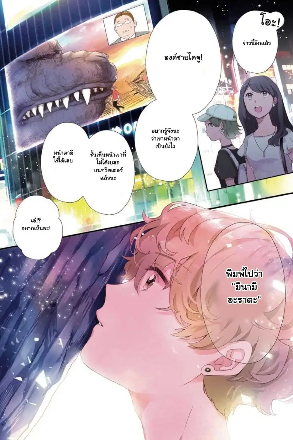 Otome Monster Caramelize ตอนที่ 17 หน้า 1