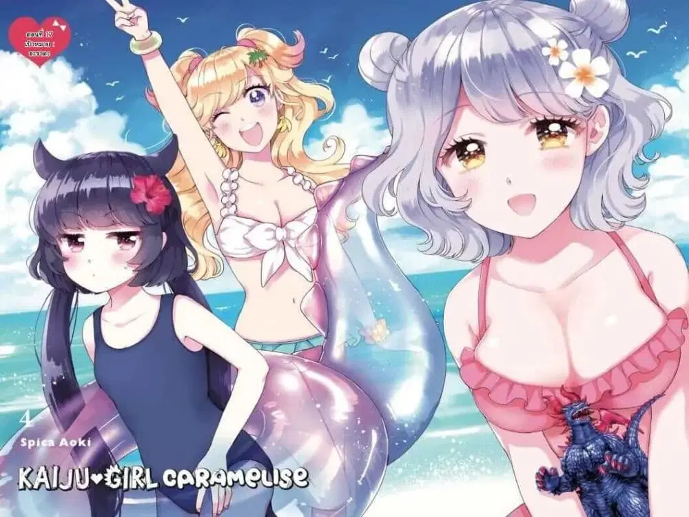Otome Monster Caramelize ตอนที่ 17 หน้า 2