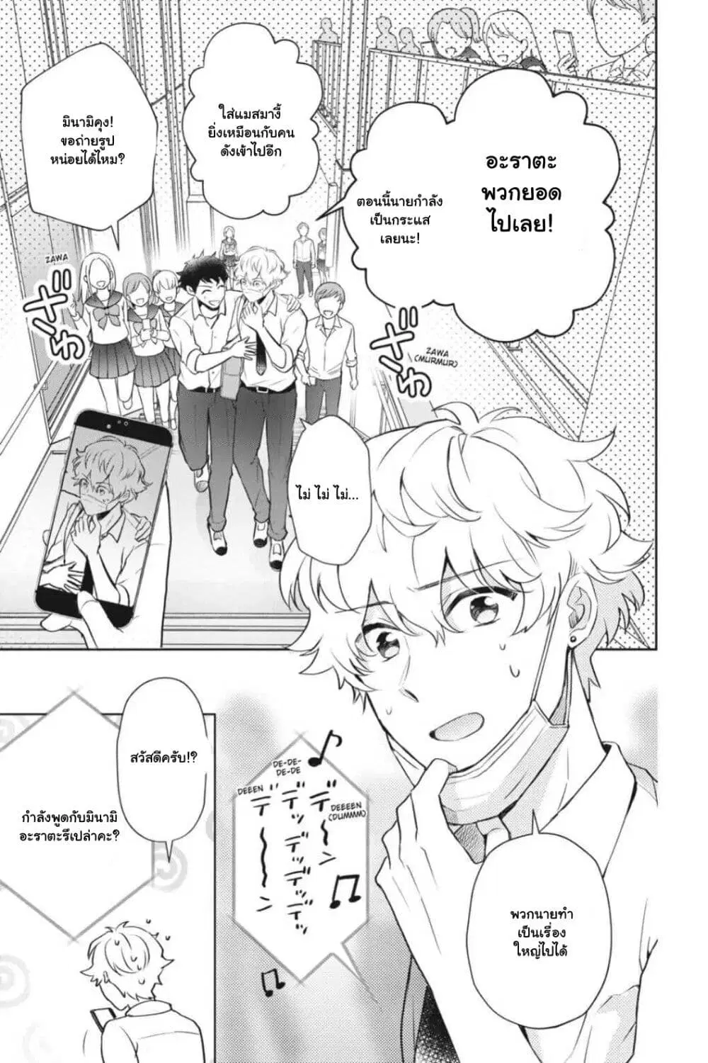 Otome Monster Caramelize ตอนที่ 17 หน้า 3