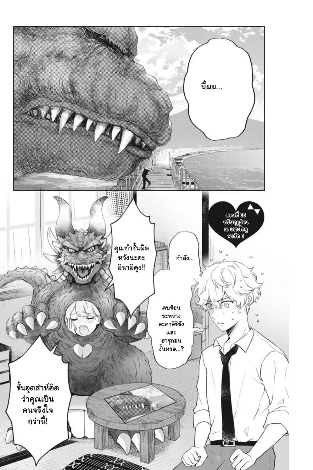 Otome Monster Caramelize ตอนที่ 18 หน้า 1