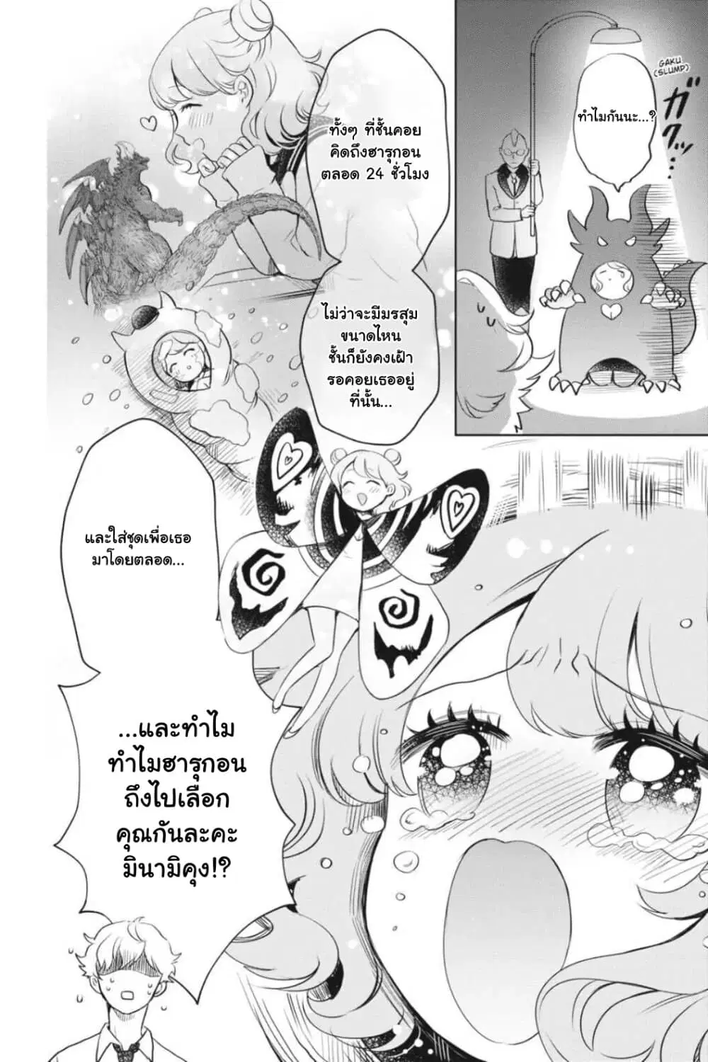 Otome Monster Caramelize ตอนที่ 18 หน้า 2