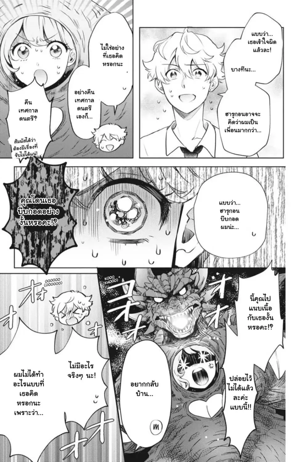Otome Monster Caramelize ตอนที่ 18 หน้า 3