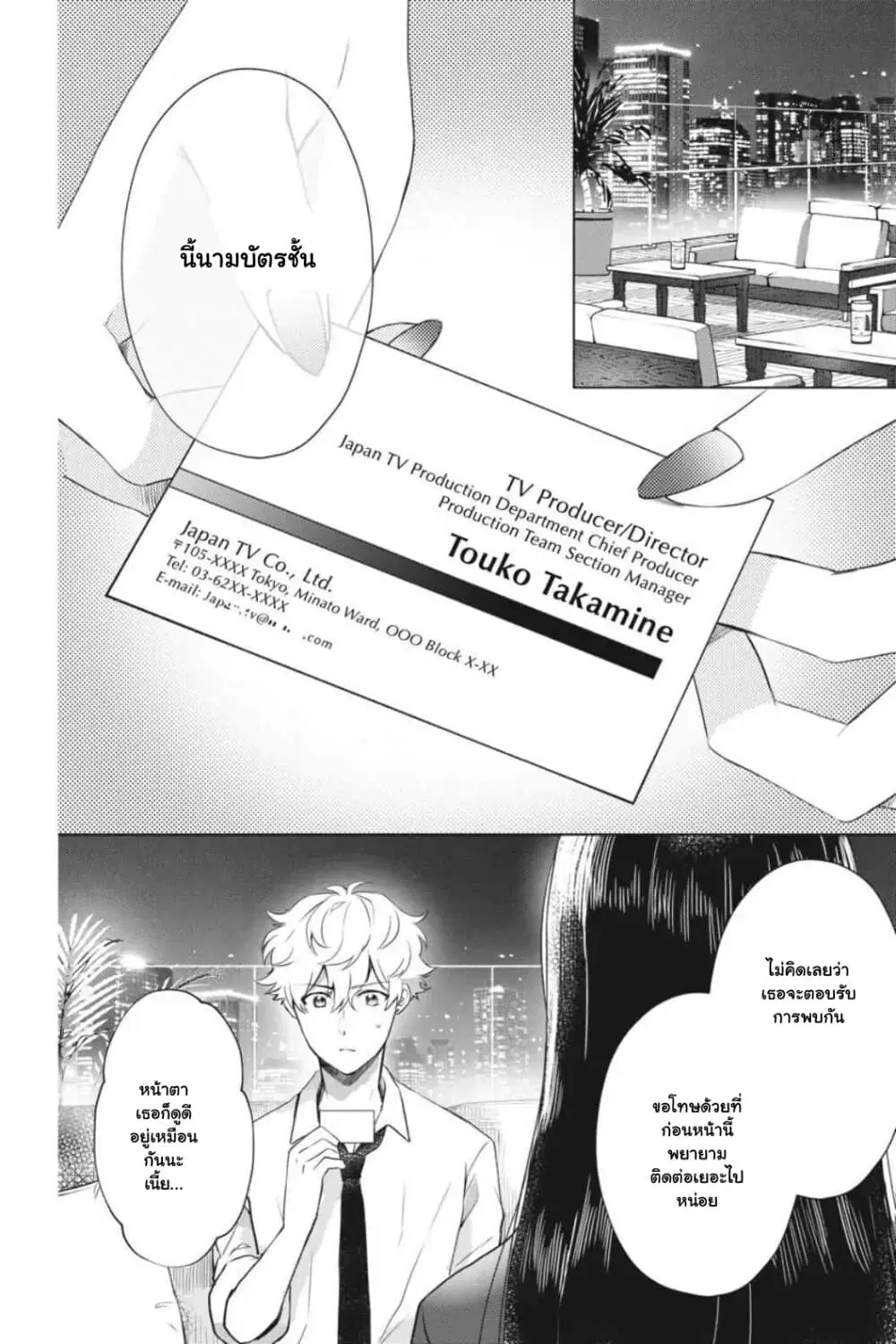Otome Monster Caramelize ตอนที่ 19 หน้า 2