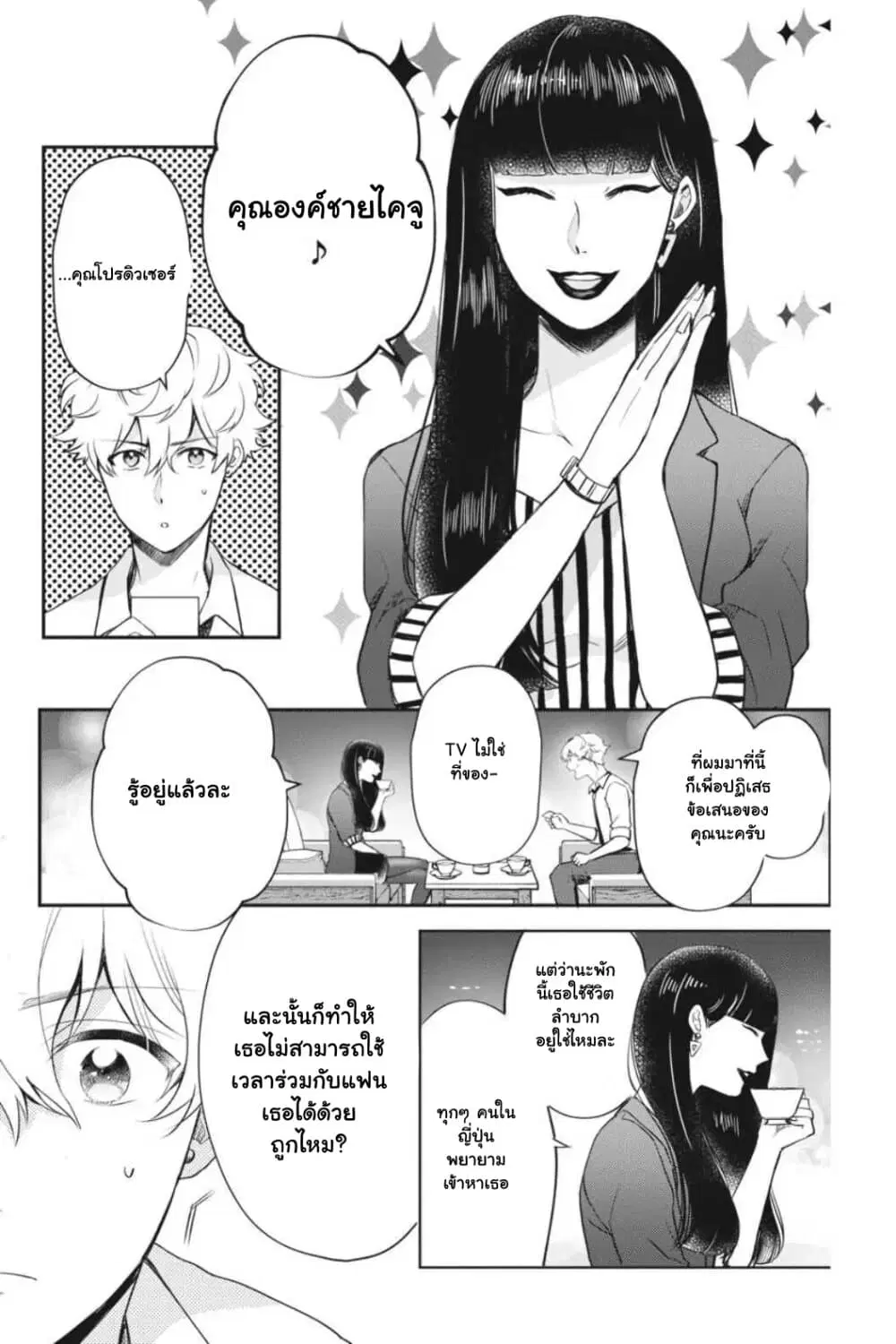Otome Monster Caramelize ตอนที่ 19 หน้า 3