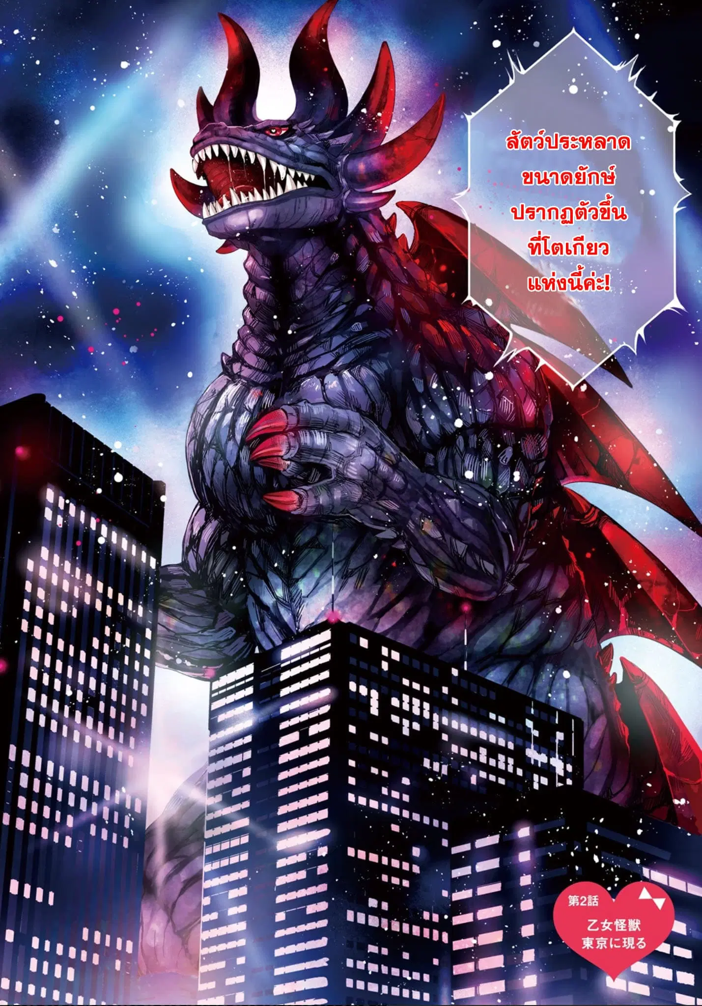 Otome Monster Caramelize ตอนที่ 2 หน้า 2